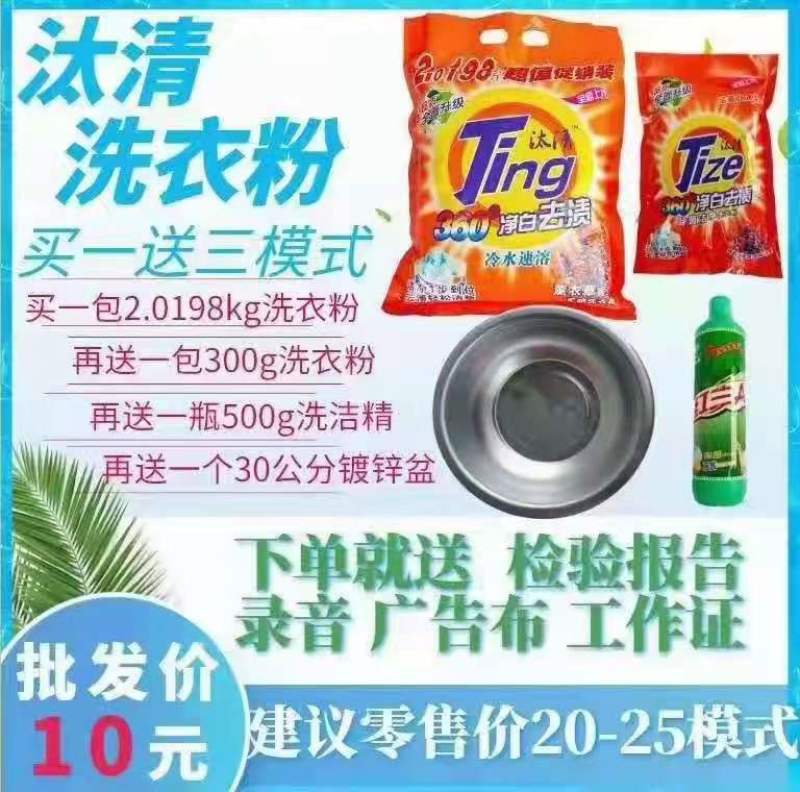 洗衣粉套装模式出售当季热销产品一手货源