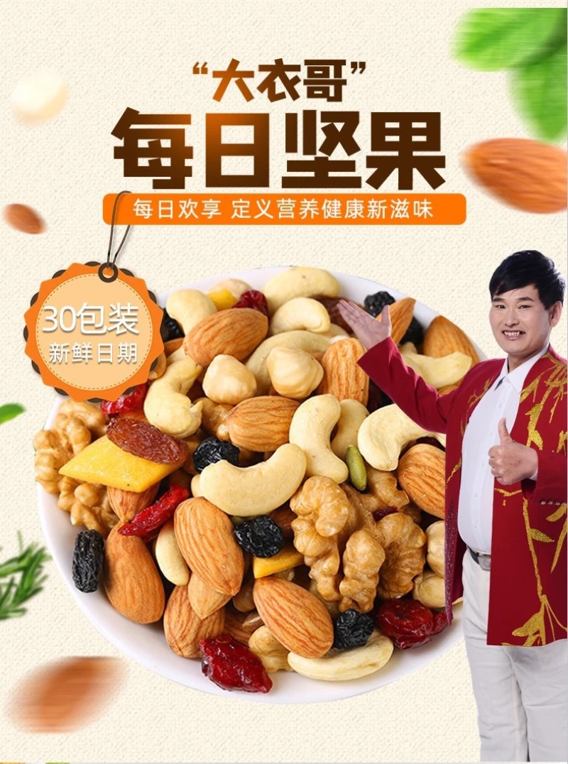 每日坚果混合坚果仁大礼包成人款600g儿童孕妇款特产礼盒