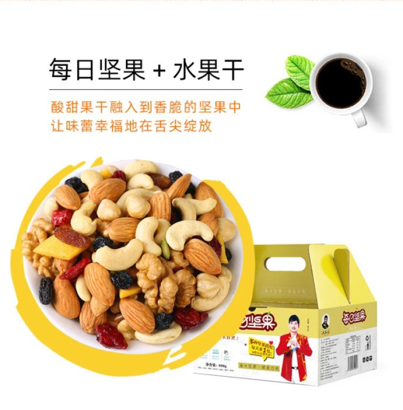 每日坚果混合坚果仁大礼包成人款600g儿童孕妇款特产礼盒