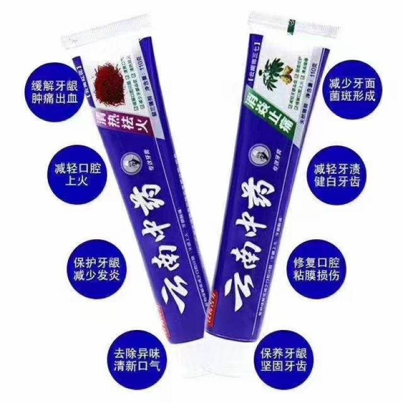 云南中药牙膏厂家直销地摊热销产品量大从优