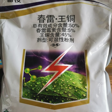 江西正邦~春雷.王铜50%柑橘溃疡病黄瓜细菌性角斑病