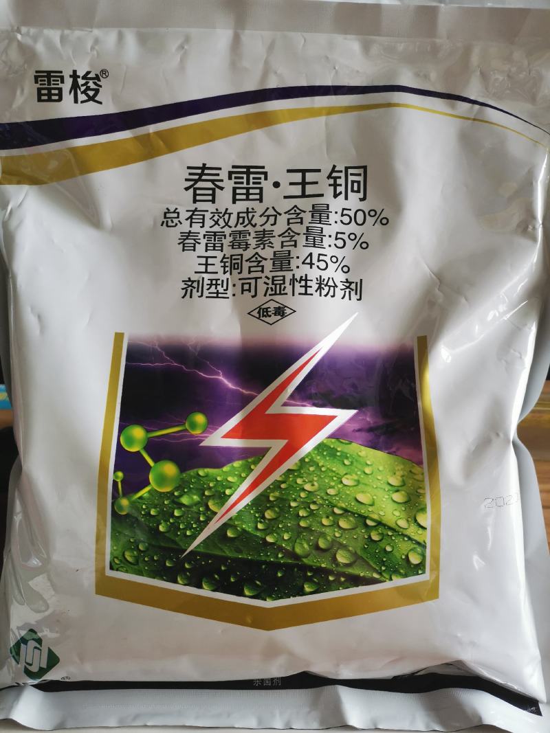 江西正邦~春雷.王铜50%柑橘溃疡病黄瓜细菌性角斑病