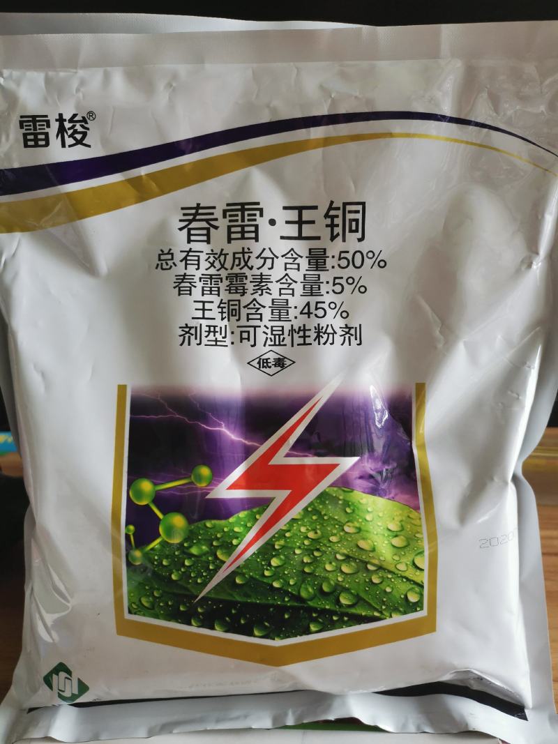 江西正邦~春雷.王铜50%柑橘溃疡病黄瓜细菌性角斑病