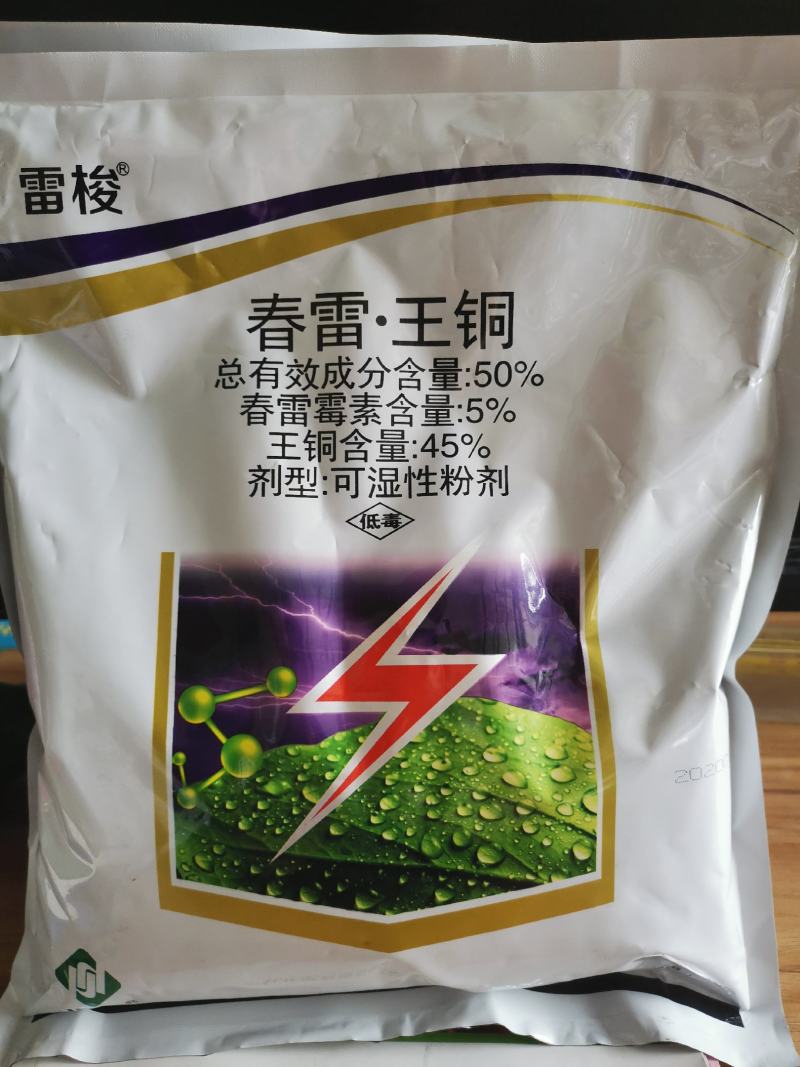 江西正邦~春雷.王铜50%柑橘溃疡病黄瓜细菌性角斑病