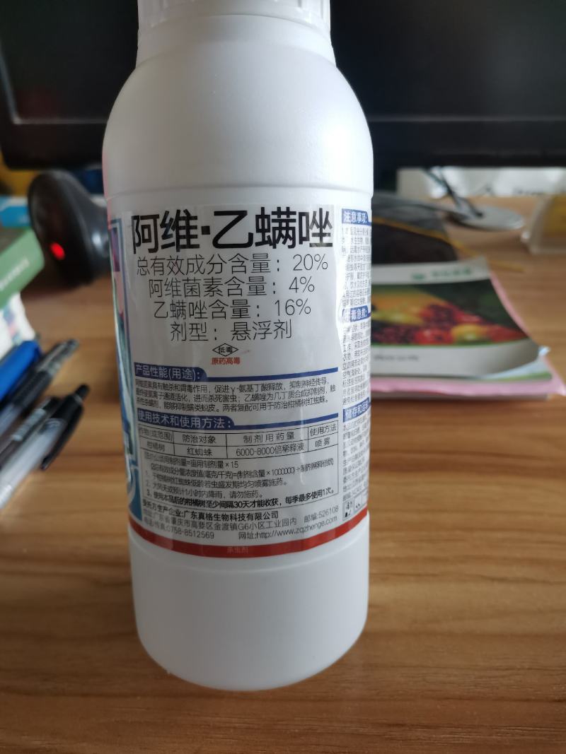 阿维.乙螨唑20%针对柑橘红蜘蛛苹果叶螨效果显著持效期长