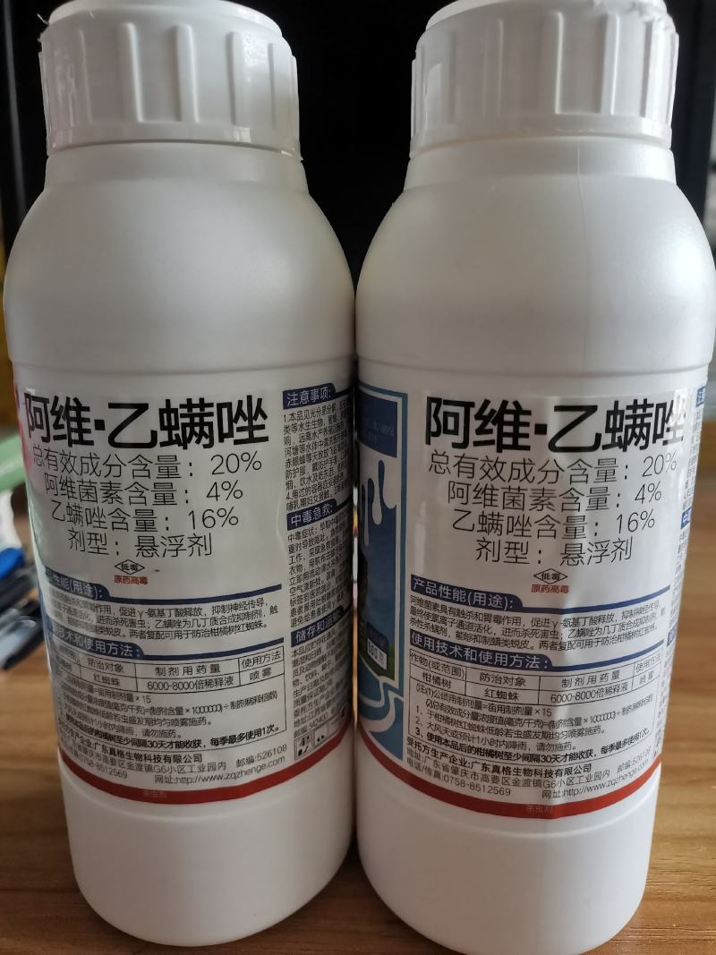 阿维.乙螨唑20%针对柑橘红蜘蛛苹果叶螨效果显著持效期长