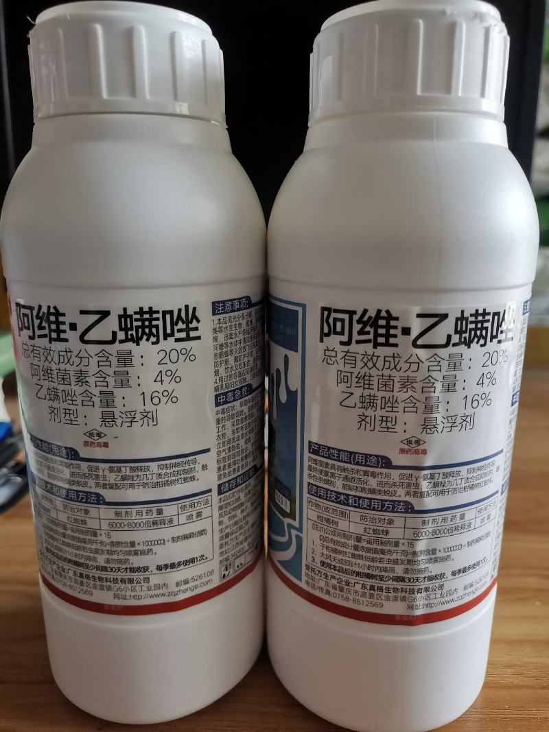 阿维.乙螨唑20%针对柑橘红蜘蛛苹果叶螨效果显著持效期长