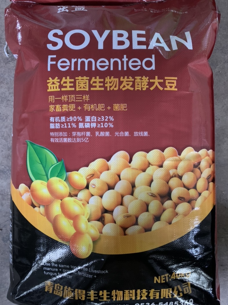【厂里直销】生物有机肥发酵大豆生物菌腐熟肥料菌肥