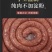 四川重庆土特产麻辣香肠农家自制腊肠精选优质五花肉