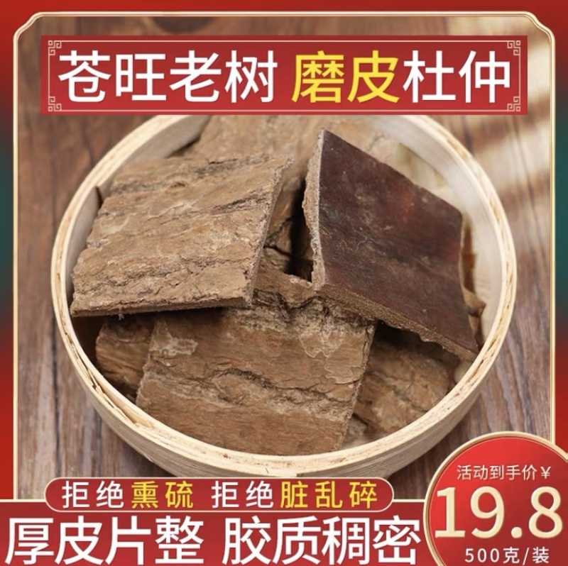 杜仲中药材无硫新贷500g正品包邮