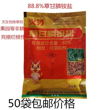 火刃88%草甘磷铵盐果园茶园荒地田埂灭草烂根农药除草剂