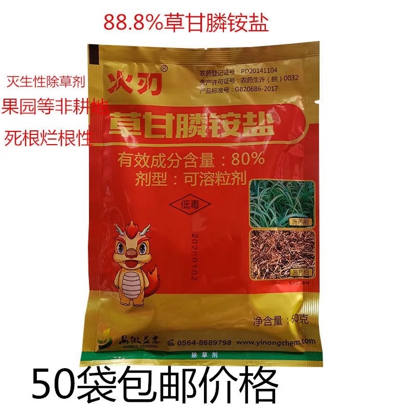 火刃88%草甘磷铵盐果园茶园荒地田埂灭草烂根农药除草剂