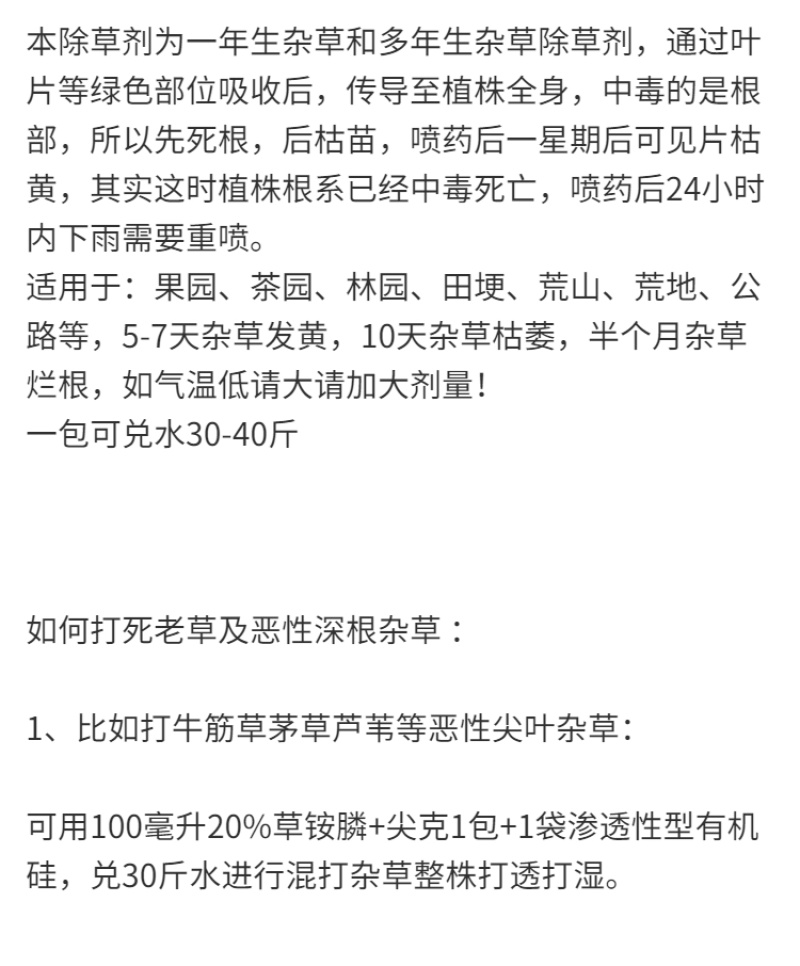 火刃88%草甘磷铵盐果园茶园荒地田埂灭草烂根农药除草剂