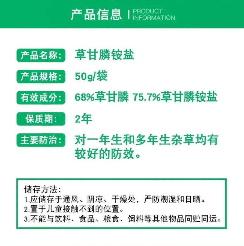 沪联万红草甘膦75.7%柑橘茶树果园除草剂杂草烂根除草剂