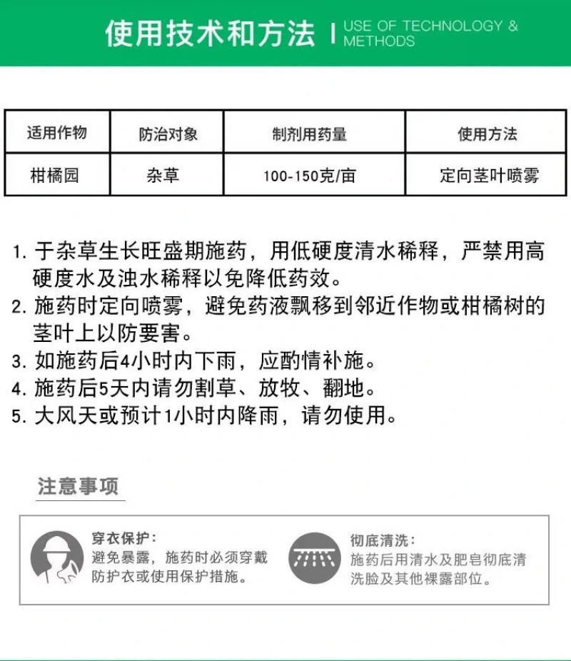 沪联万红草甘膦75.7%柑橘茶树果园除草剂杂草烂根除草剂