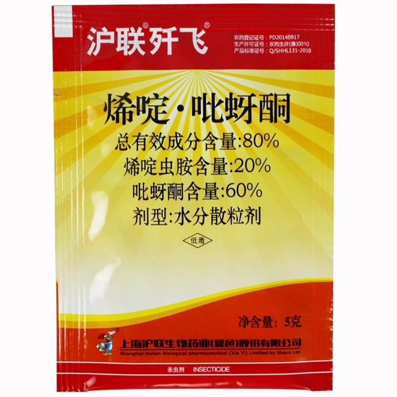 沪联歼飞80%烯啶吡蚜酮蔬菜蓟马蚜虫水稻稻飞虱农药杀虫剂