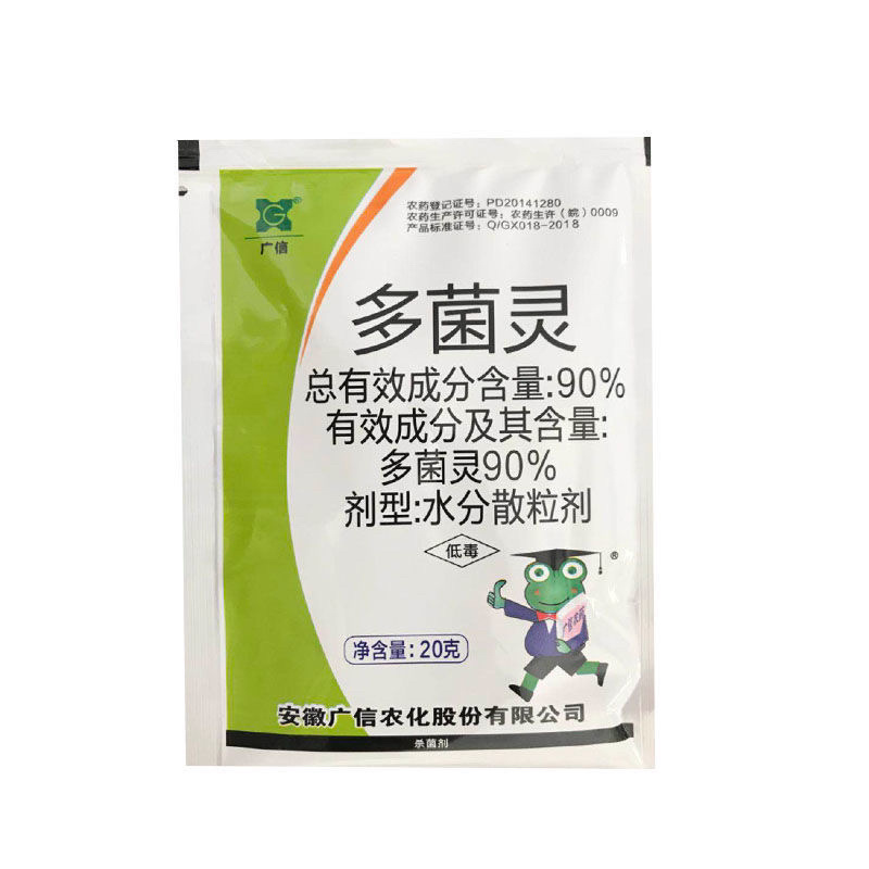 90%多菌灵高含量果树油菜烟草叶斑花卉多肉白粉病菌核病