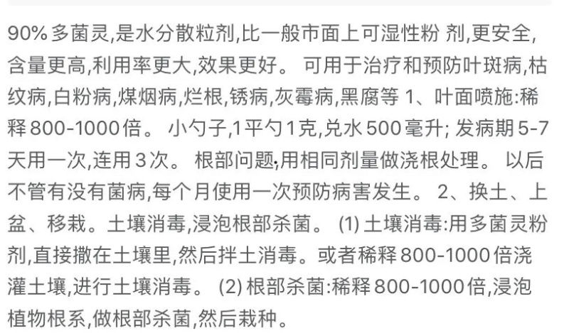 90%多菌灵高含量果树油菜烟草叶斑花卉多肉白粉病菌核病