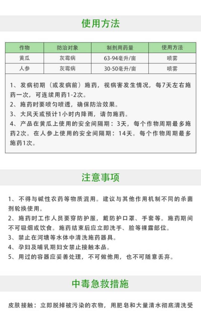 灰雄40%嘧霉胺葡萄黄瓜番茄灰霉病菌核病烂果农药杀菌剂