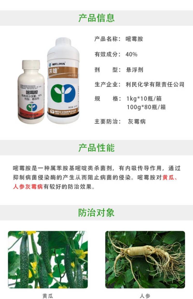 灰雄40%嘧霉胺葡萄黄瓜番茄灰霉病菌核病烂果农药杀菌剂