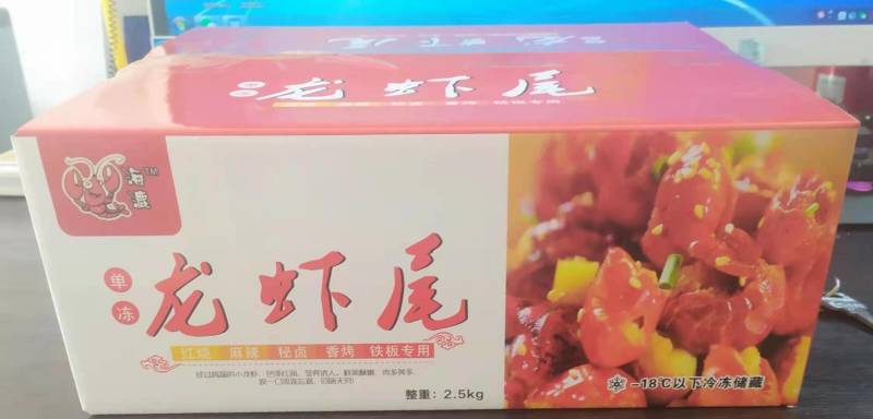 【厂家直销】龙虾尾好品质家庭装量大从优