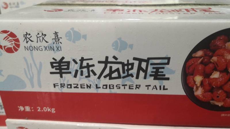 【厂家直销】龙虾尾好品质家庭装量大从优