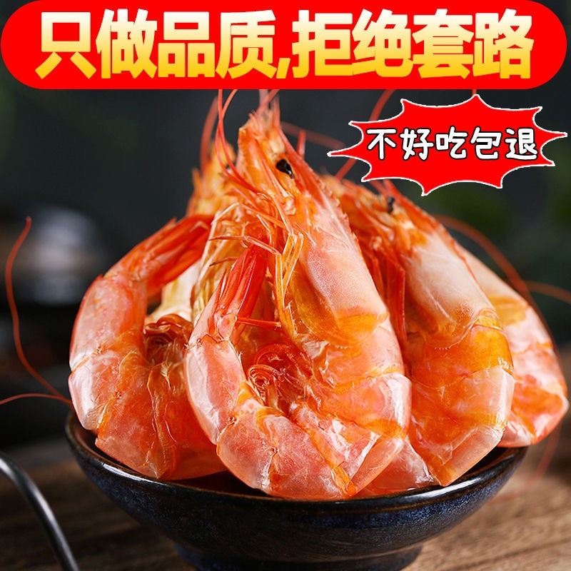 即食虾干，招电商，微商，社区团购，各大平台代理
