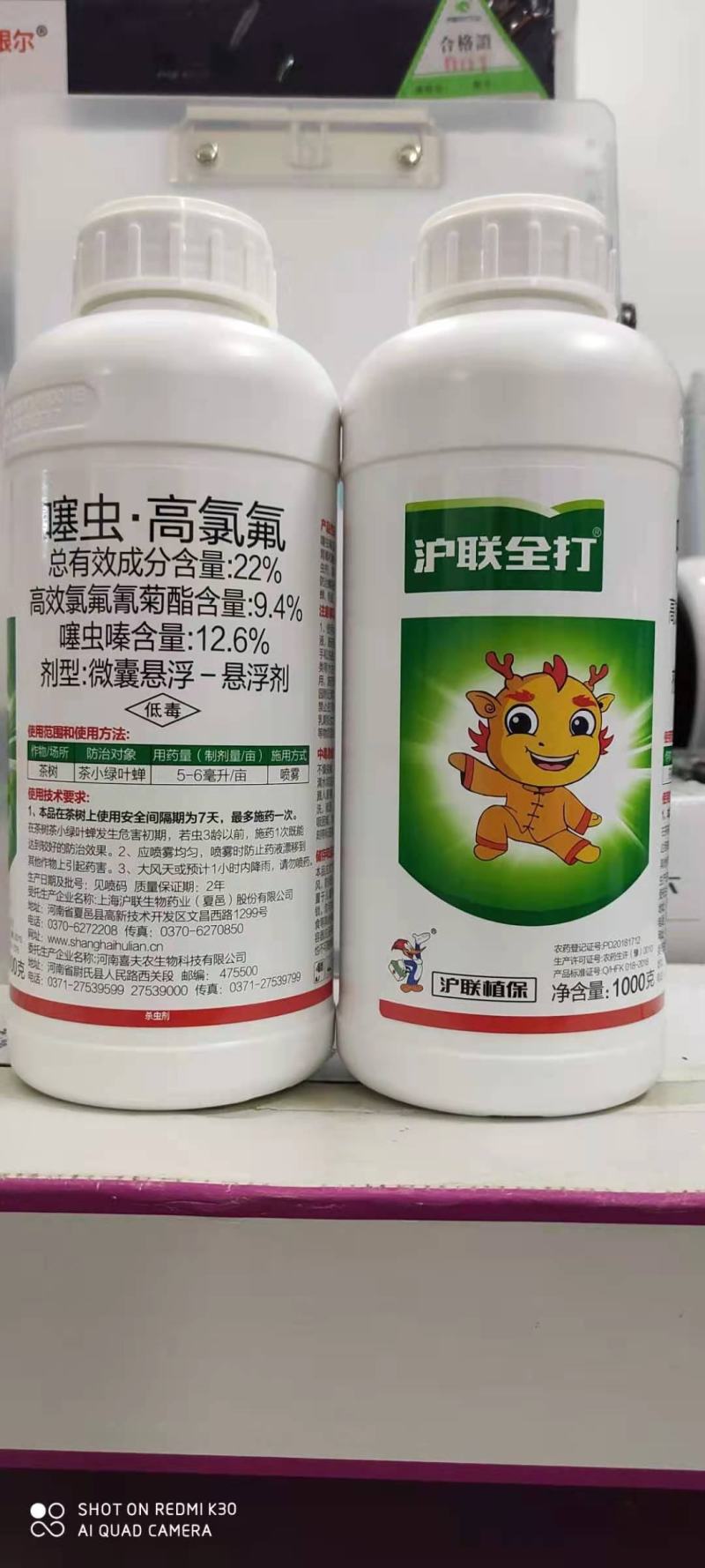 沪联噻虫高氯氟噻虫嗪氯氟氰菊酯腻虫绿叶蝉介壳虫青虫杀虫剂