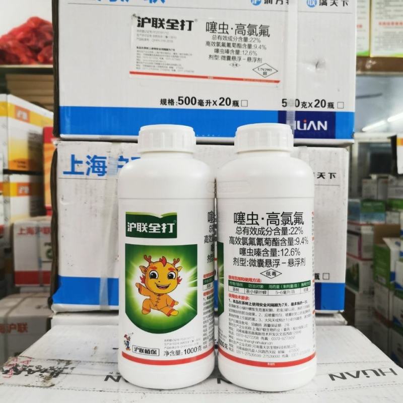 沪联噻虫高氯氟噻虫嗪氯氟氰菊酯腻虫绿叶蝉介壳虫青虫杀虫剂