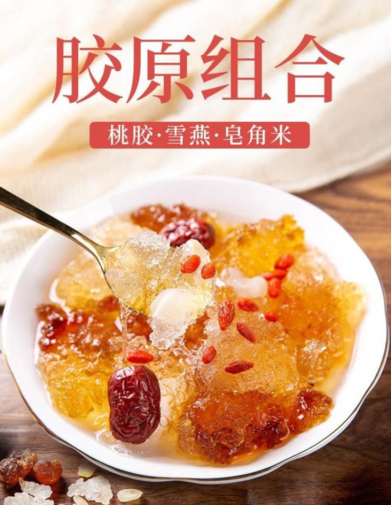 皂角米雪燕桃胶各一斤装胶原蛋白三宝组合养颜羹营养粥煲汤料