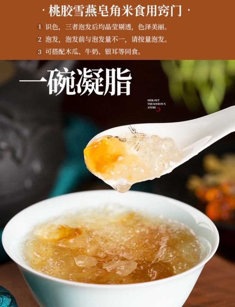皂角米雪燕桃胶各一斤装胶原蛋白三宝组合养颜羹营养粥煲汤料