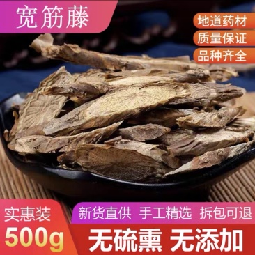 春根藤中药材无硫新货正品春根藤500g