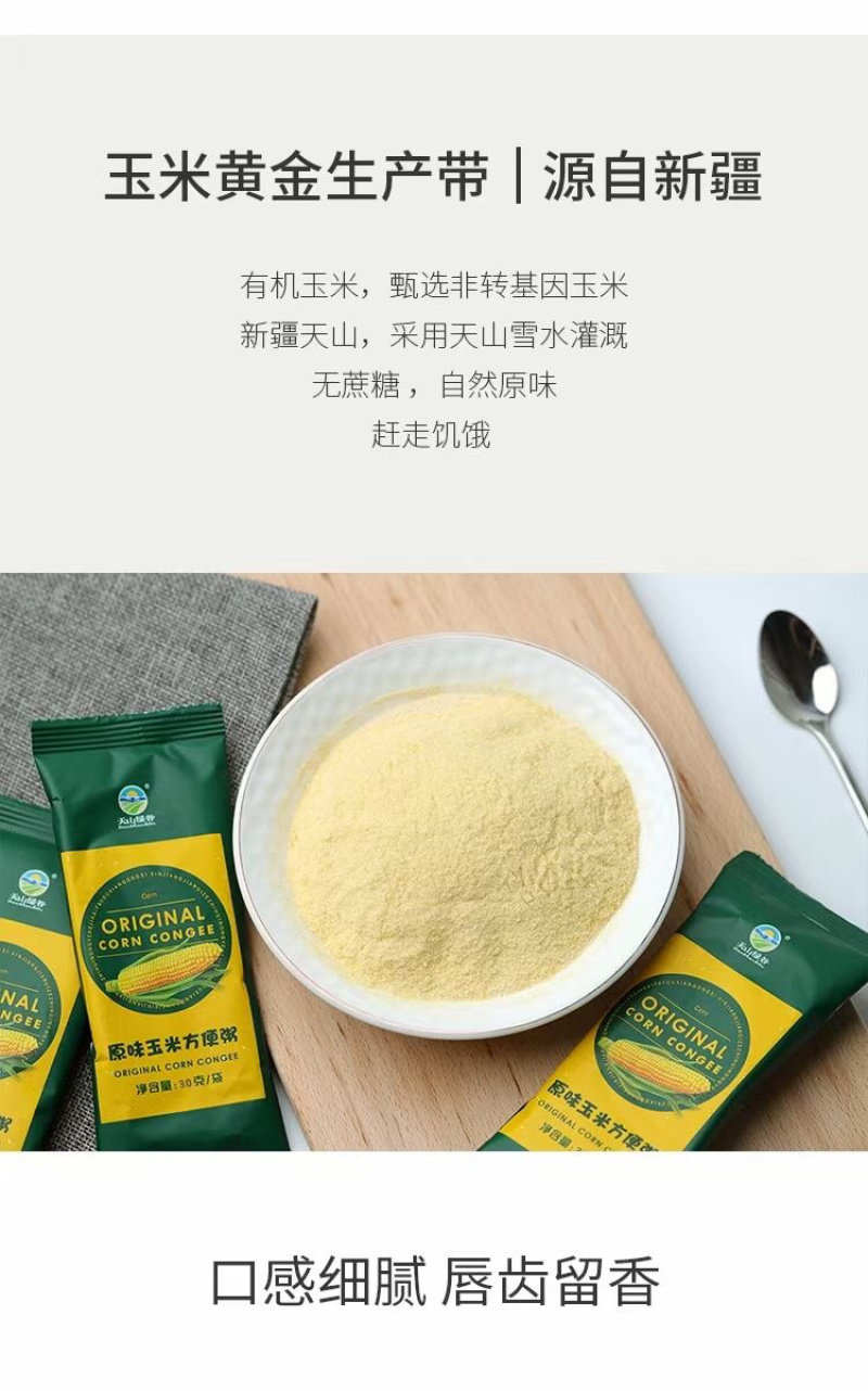 新疆有机玉米方便粥香味浓郁入口细腻300克每袋