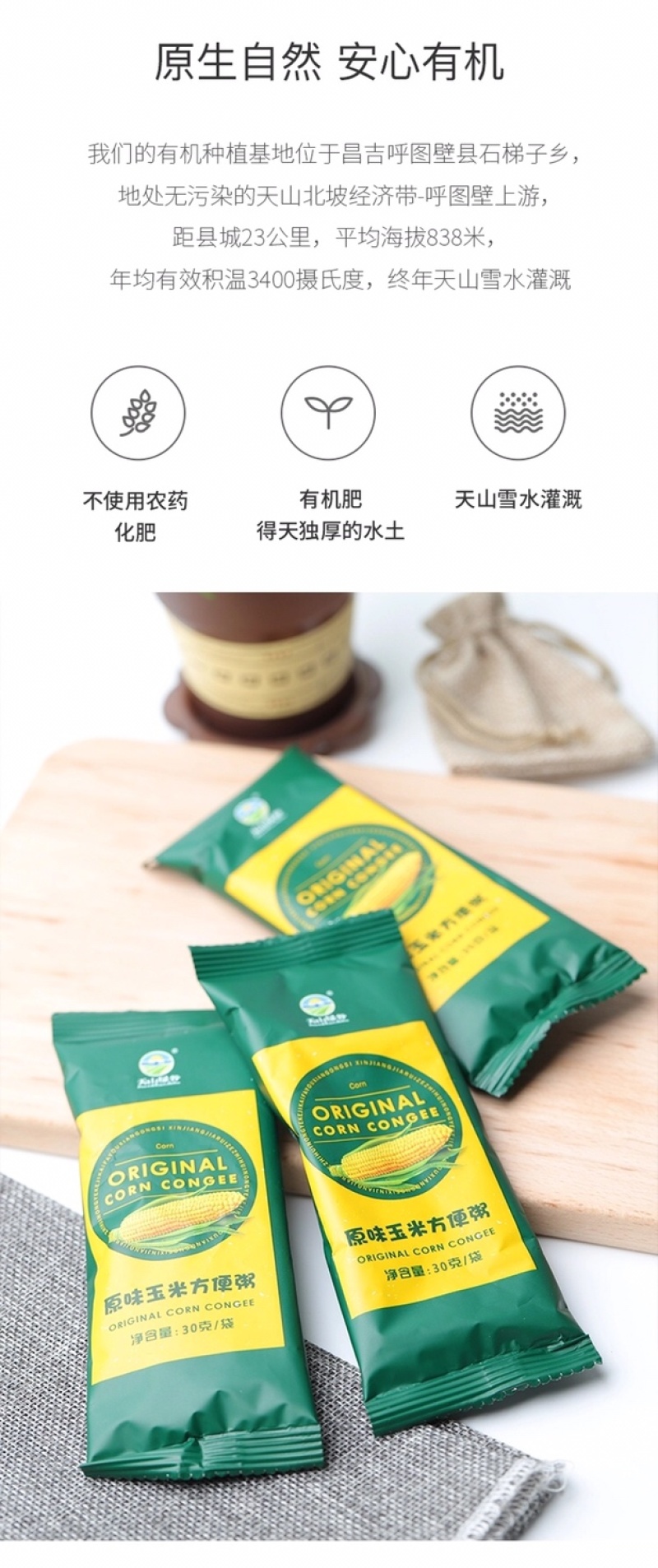 新疆有机玉米方便粥香味浓郁入口细腻300克每袋