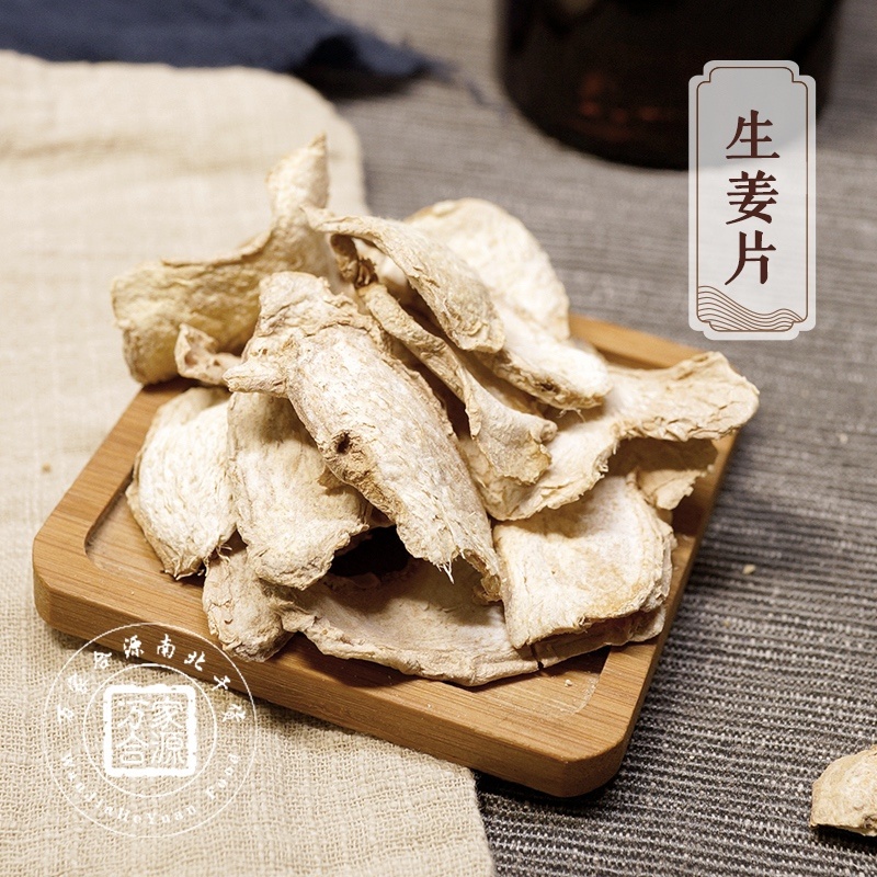 【万家合源南北干货特卖会】生姜片