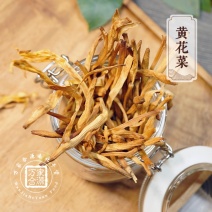 【万家合源南北干货特卖会】黄花菜