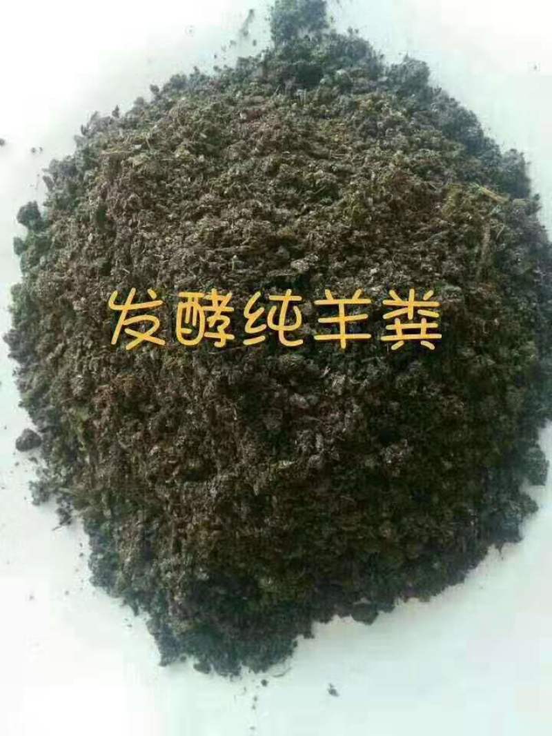 河北省优质羊粪有机肥厂家直供从优全国发货