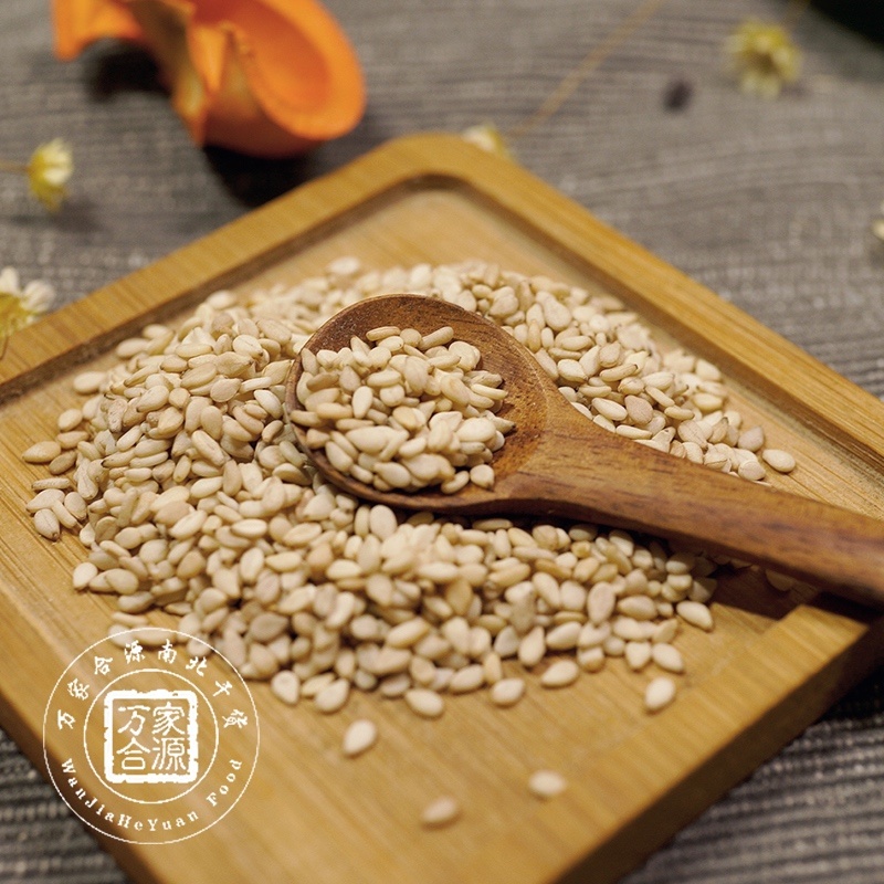 【万家合源南北干货特卖会】大白芝麻