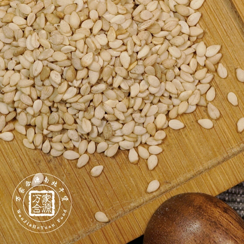 【万家合源南北干货特卖会】大白芝麻