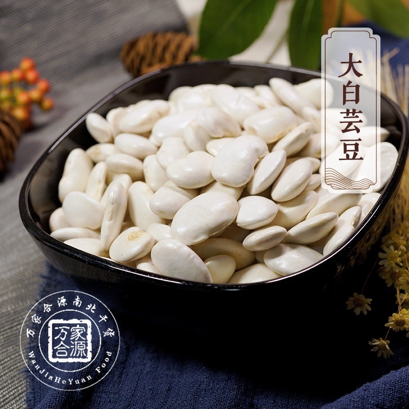 【万家合源南北干货特卖会】大白芸豆