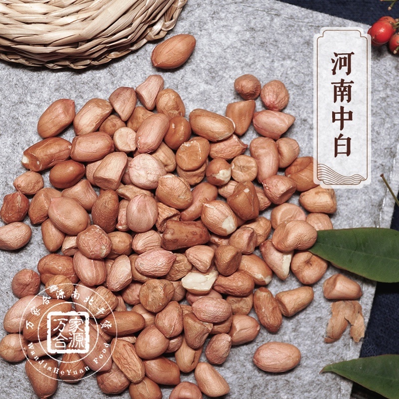 【万家合源南北干货特卖会】中白花生