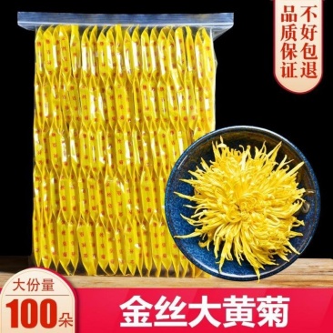 修水原产地散装金丝皇菊一朵一杯独立包装菊花茶