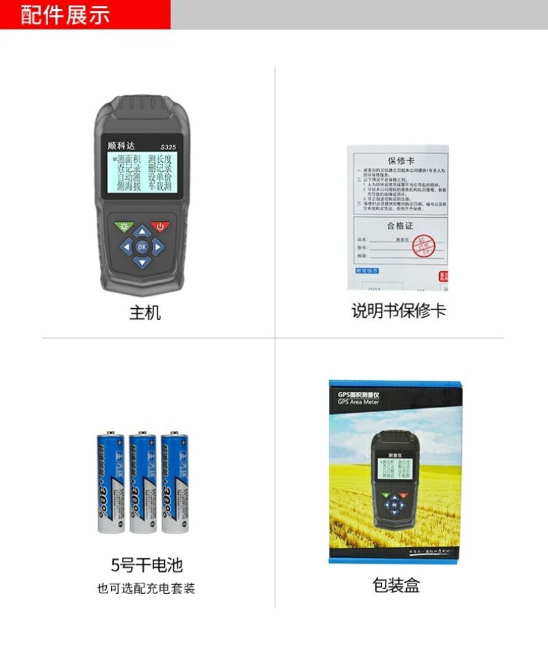 高精度土地面积测量仪GPS测亩仪手持车载拖拉机农田收割机