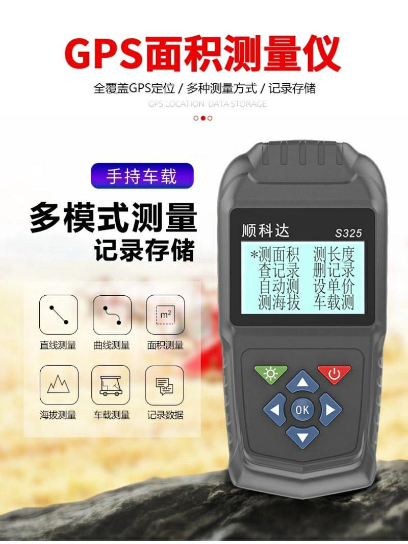 高精度土地面积测量仪GPS测亩仪手持车载拖拉机农田收割机