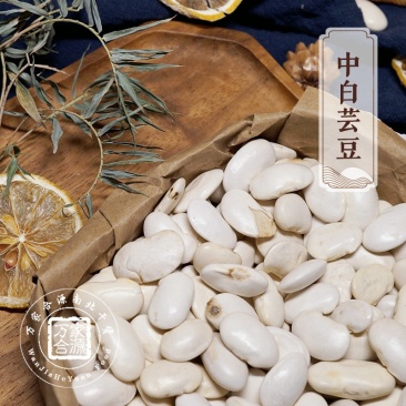 【万家合源南北干货特卖会】中白芸豆