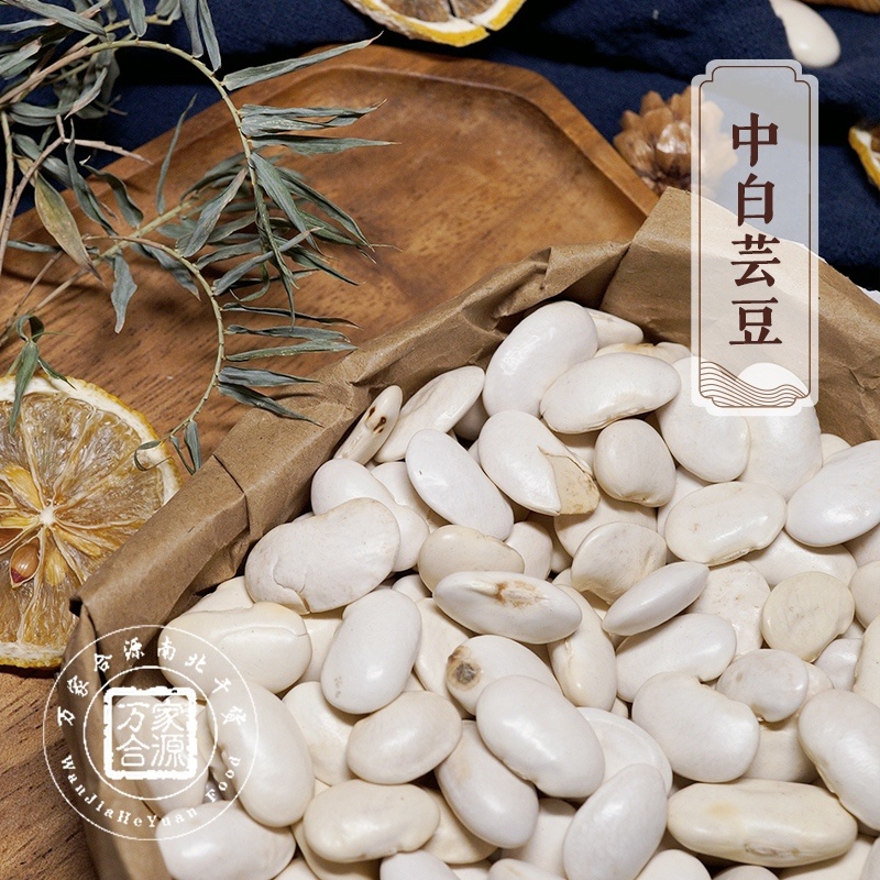 【万家合源南北干货特卖会】中白芸豆