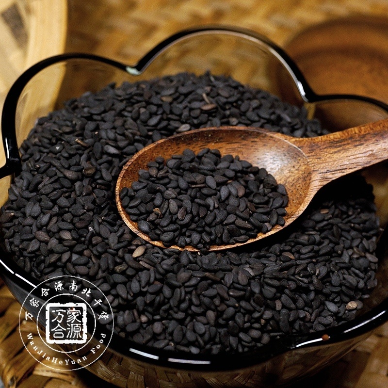 【万家合源南北干货特卖会】黑芝麻