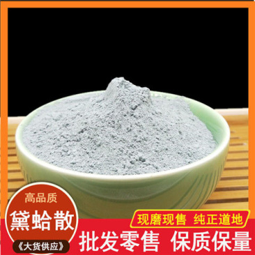 新货纯正品中药材黛蛤散散装包邮初级农产品