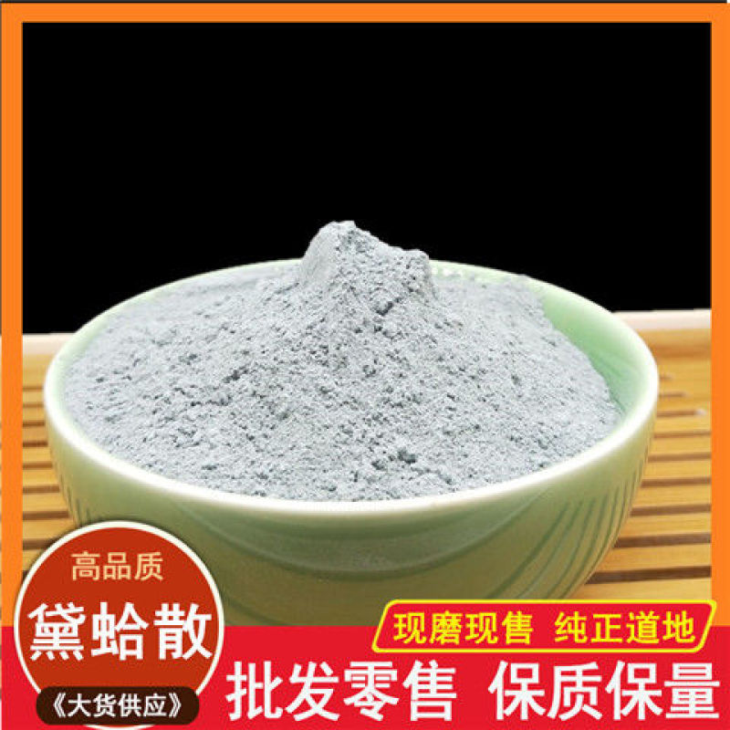 新货纯正品中药材黛蛤散散装包邮初级农产品
