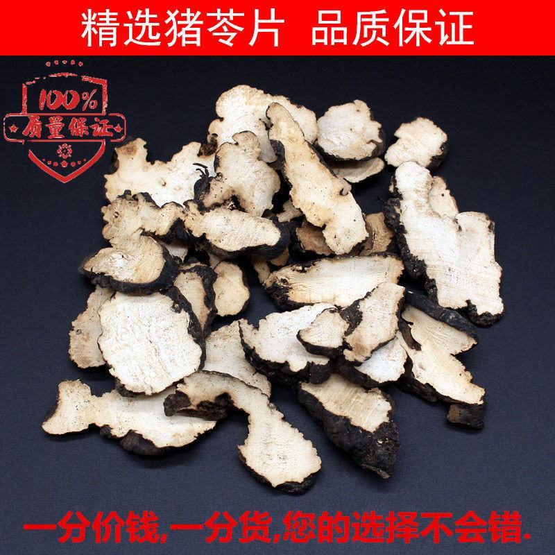 猪苓250g500g1000克猪苓汤猪苓粉精选无硫正宗